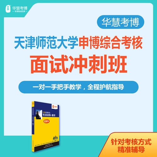 2025天津师范考博何时报名?条件是什么?-图2 2025天津师范考博何时报名?条件是什么?-图2