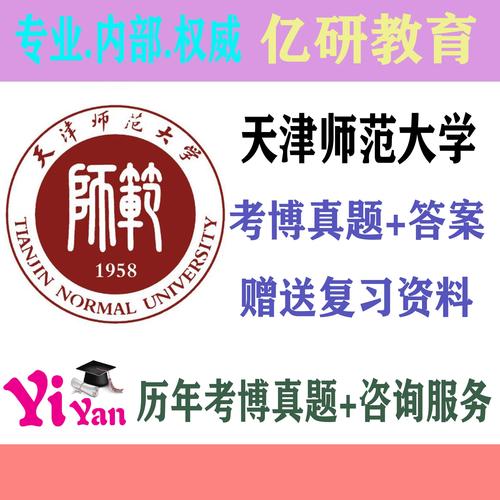 2025天津师范考博何时报名?条件是什么?-图3 2025天津师范考博何时报名?条件是什么?-图3