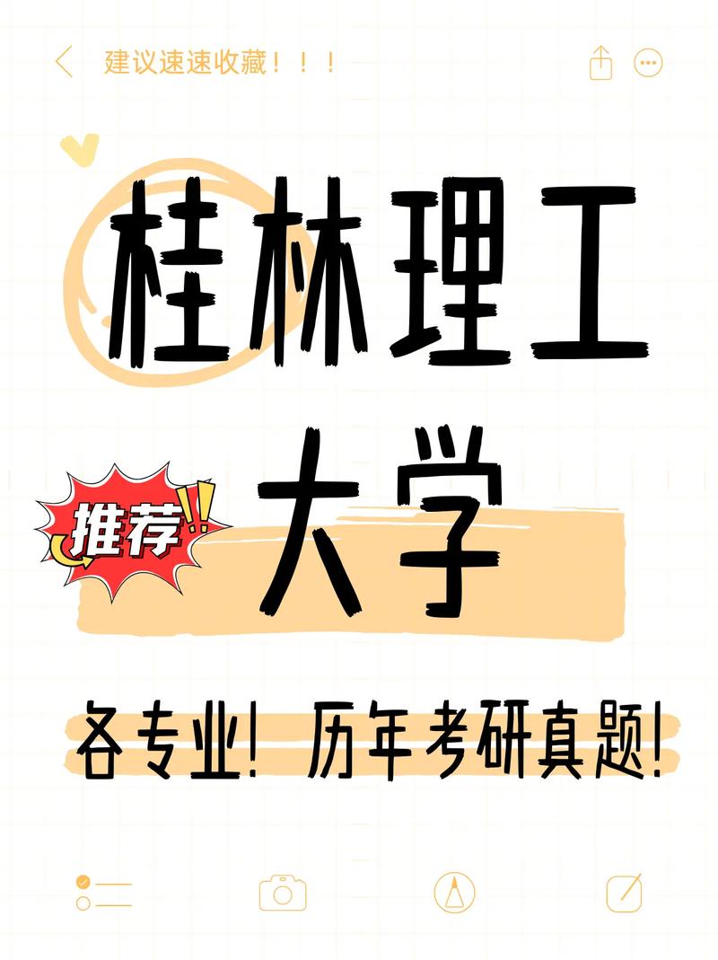 桂林理工大学考研真题哪里找?-图1 桂林理工大学考研真题哪里找?-图1