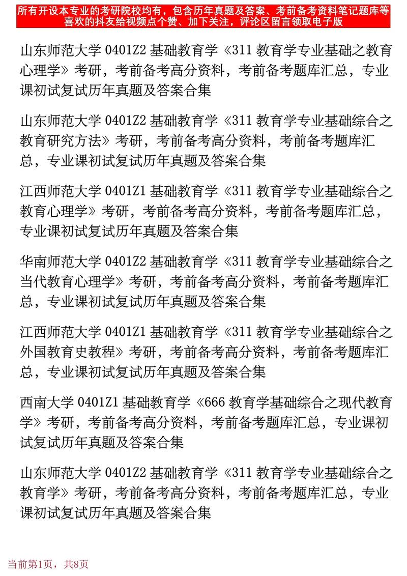 教育学考研基础教育学如何高效备考?-图2 教育学考研基础教育学如何高效备考?-图2