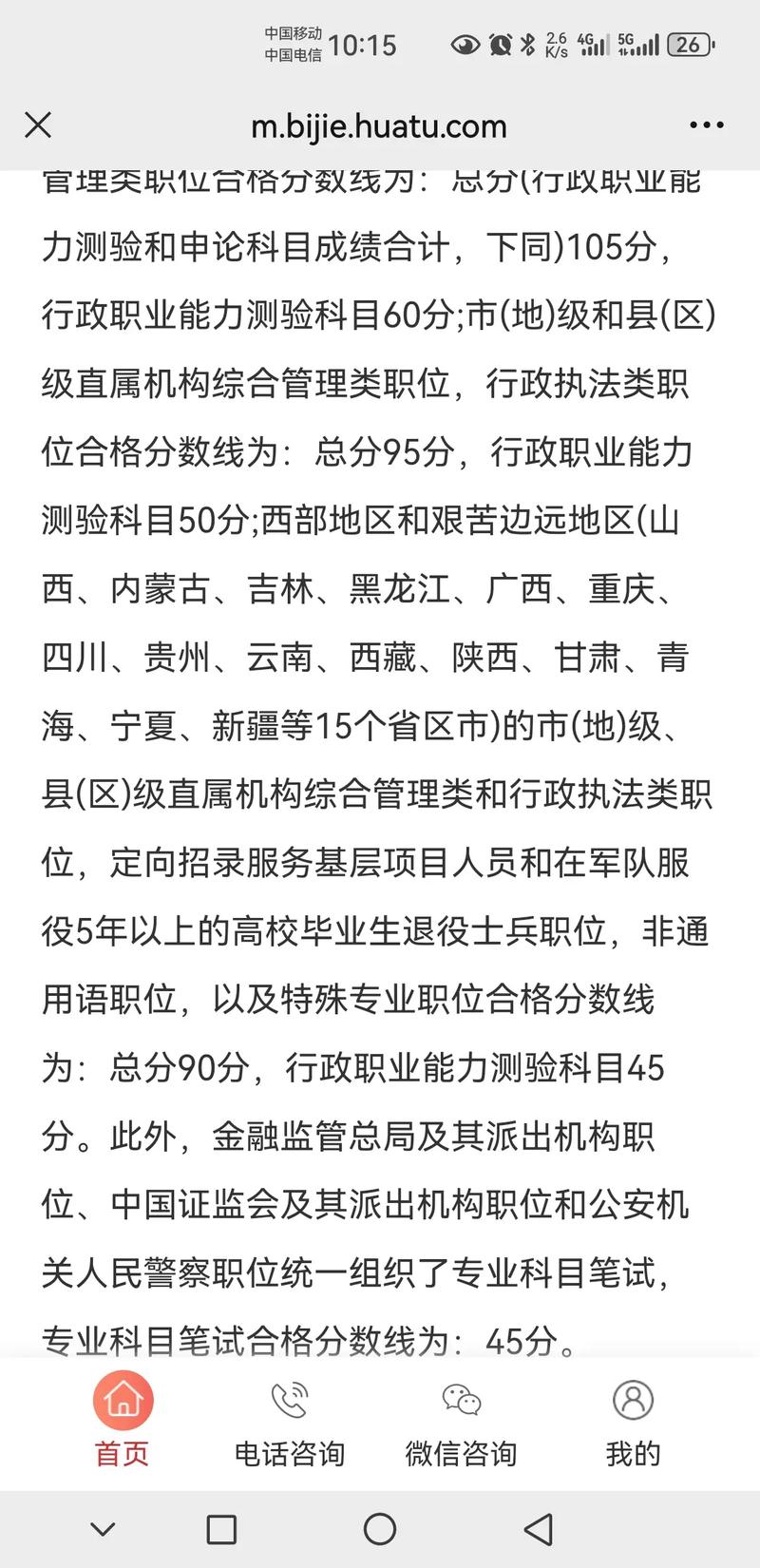 2025国考最低笔试线是多少？-图1