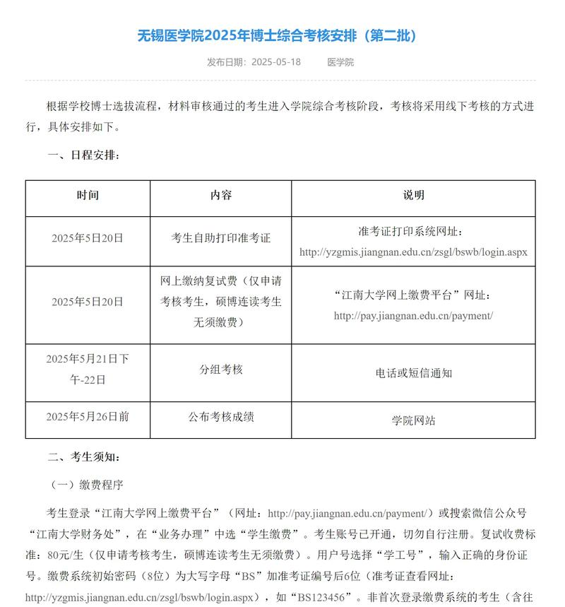 考博综合考核成绩到底有多重要?-图3 考博综合考核成绩到底有多重要?-图3