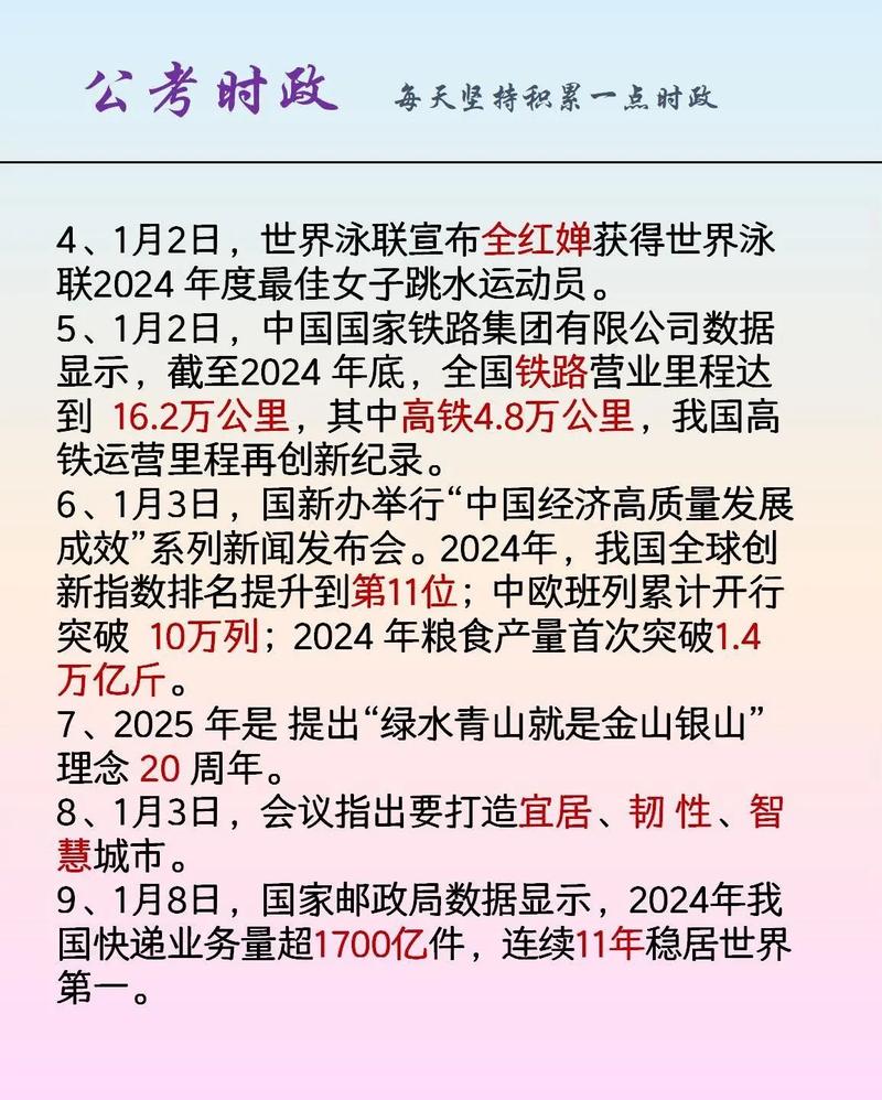 2025国考时政范围有哪些重点？-图1