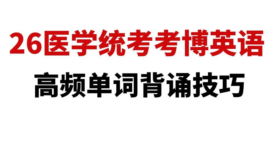 考博英语如何准确译成中文?-图3 考博英语如何准确译成中文?-图3