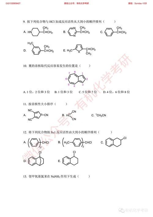 吉大有机化学考研真题难度如何?-图1 吉大有机化学考研真题难度如何?-图1