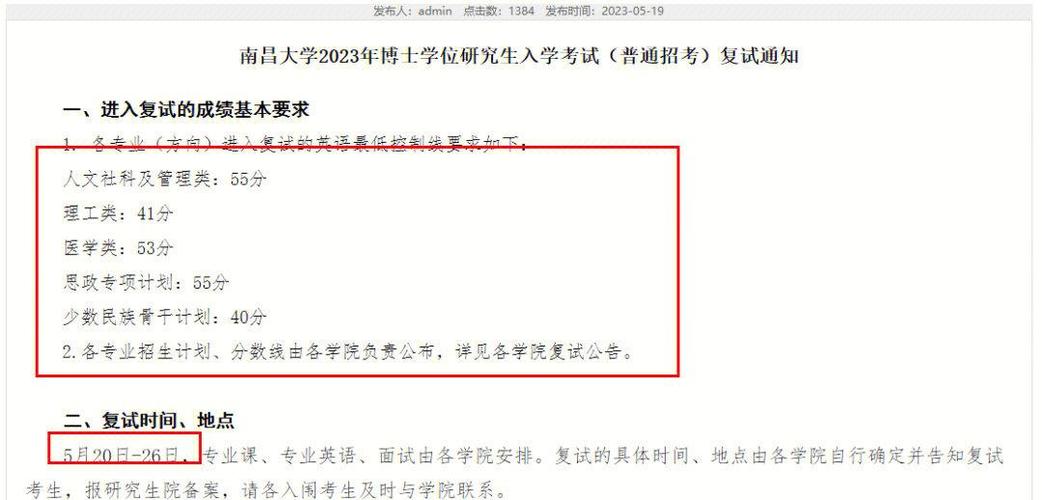 南昌大学考博分数线是多少?-图2 南昌大学考博分数线是多少?-图2