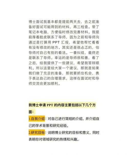 考博面试常见问题有哪些?-图3 考博面试常见问题有哪些?-图3