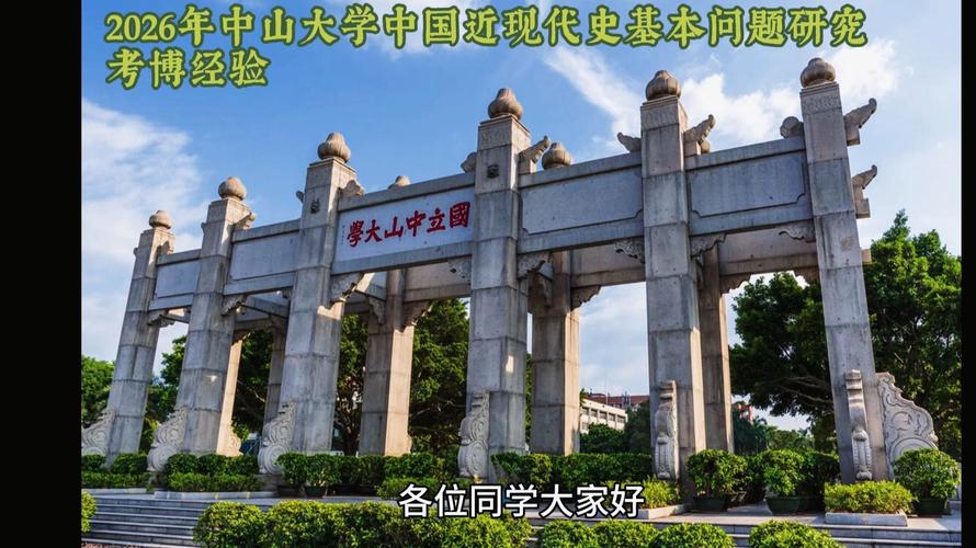 中山大学考博PPT模板哪里找？-图3
