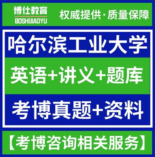 哈工大考博英语免考条件有哪些?-图3 哈工大考博英语免考条件有哪些?-图3