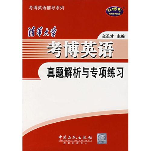 清华08考博英语难度如何？-图1