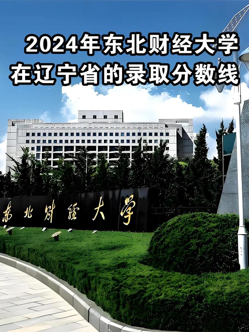 东北财经大学经济 考博-图3