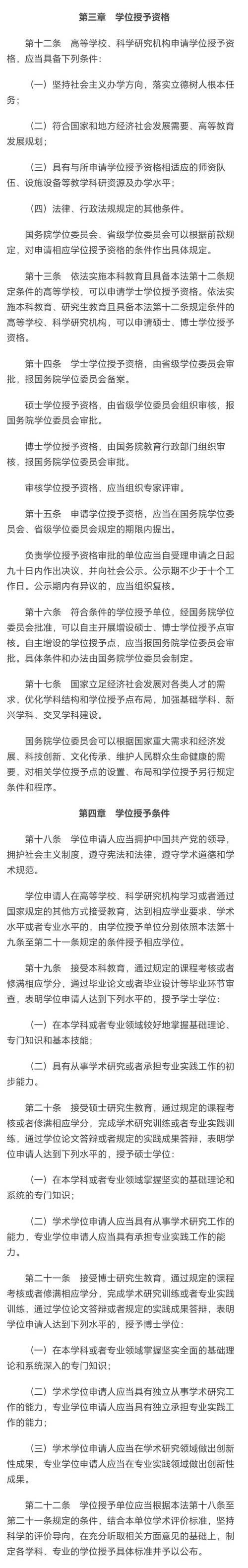 往届生考研要学位证吗-图2