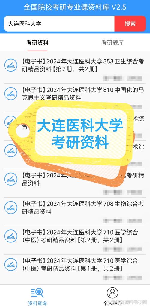大连医科大学考研成绩何时公布？-图2
