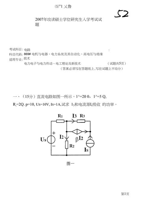 四川大学材料考研真题难度如何？-图1