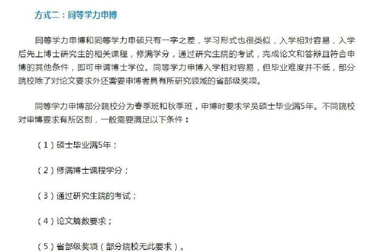 拿同等学力硕士能否考博-图1