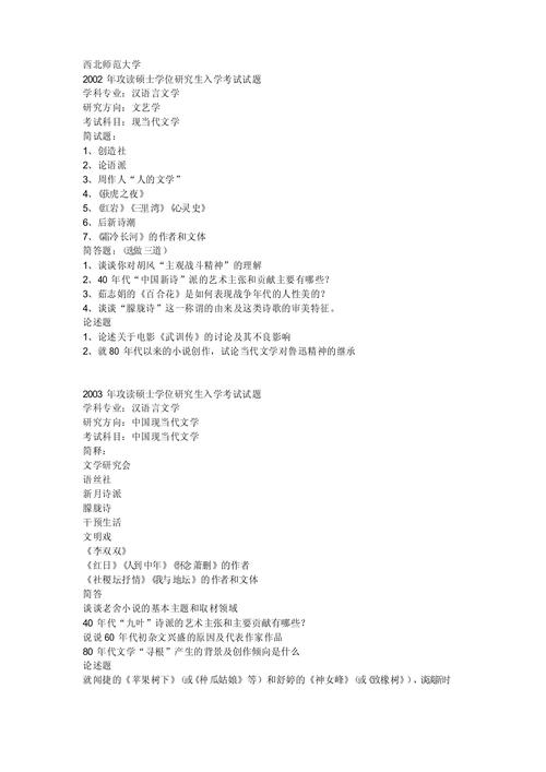 陕师大汉语言考研真题怎么考？-图3