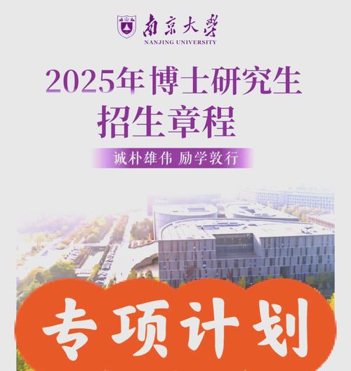南大数学系2025考博有何新变化？-图3
