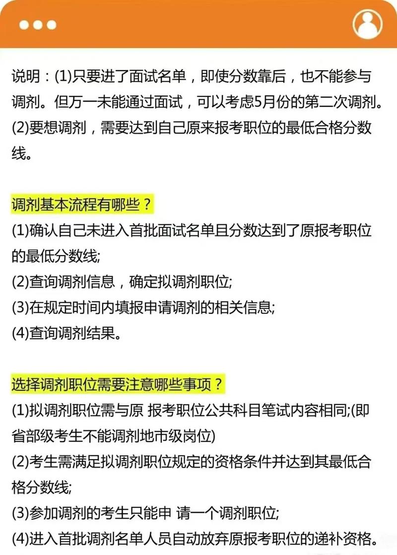 2025国考调剂流程是怎样的？-图1