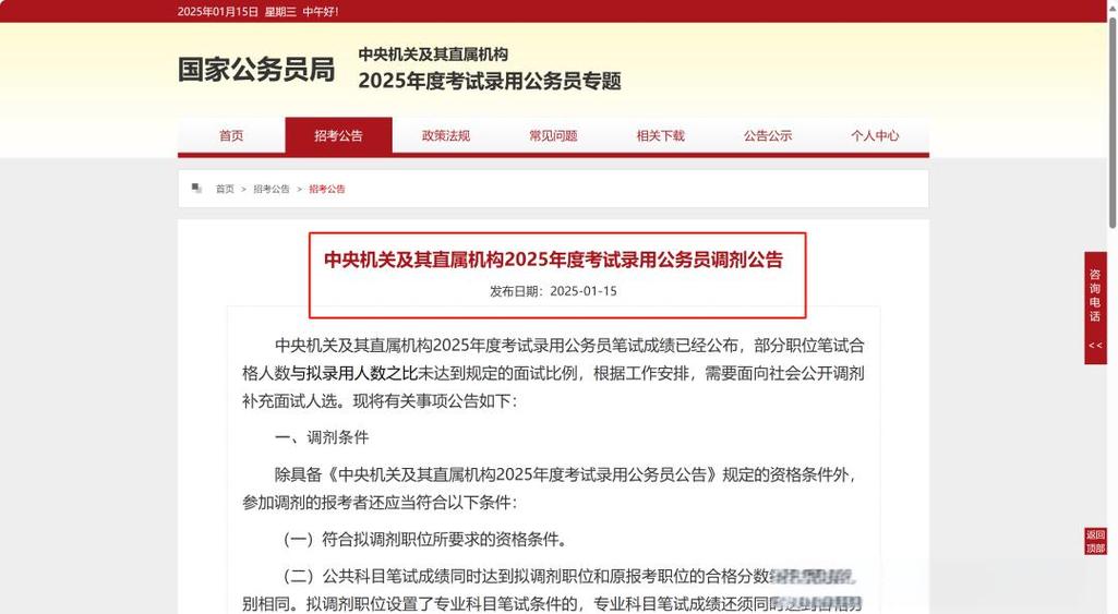 2025国考调剂流程是怎样的？-图3