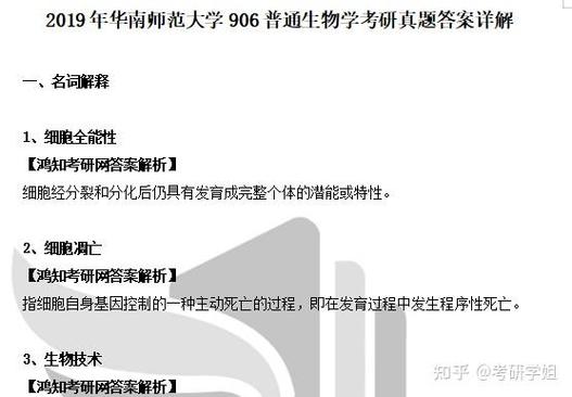 华南师大学科生物考研如何高效备考？-图1