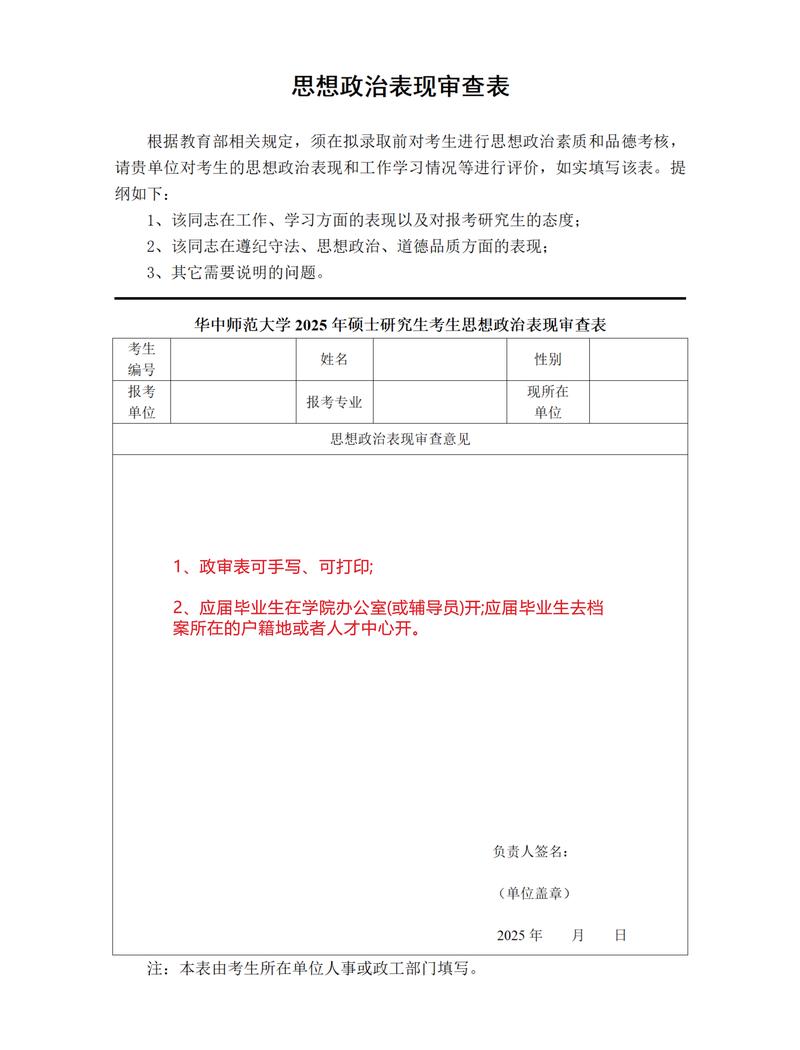 考研二战报名政治面貌填什么？-图2