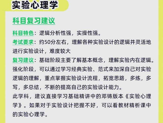 南师大心理学考研书籍有哪些？-图3
