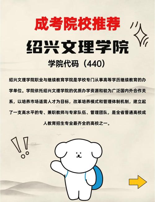 绍兴文理学院在职考研-图2 绍兴文理学院在职考研-图2