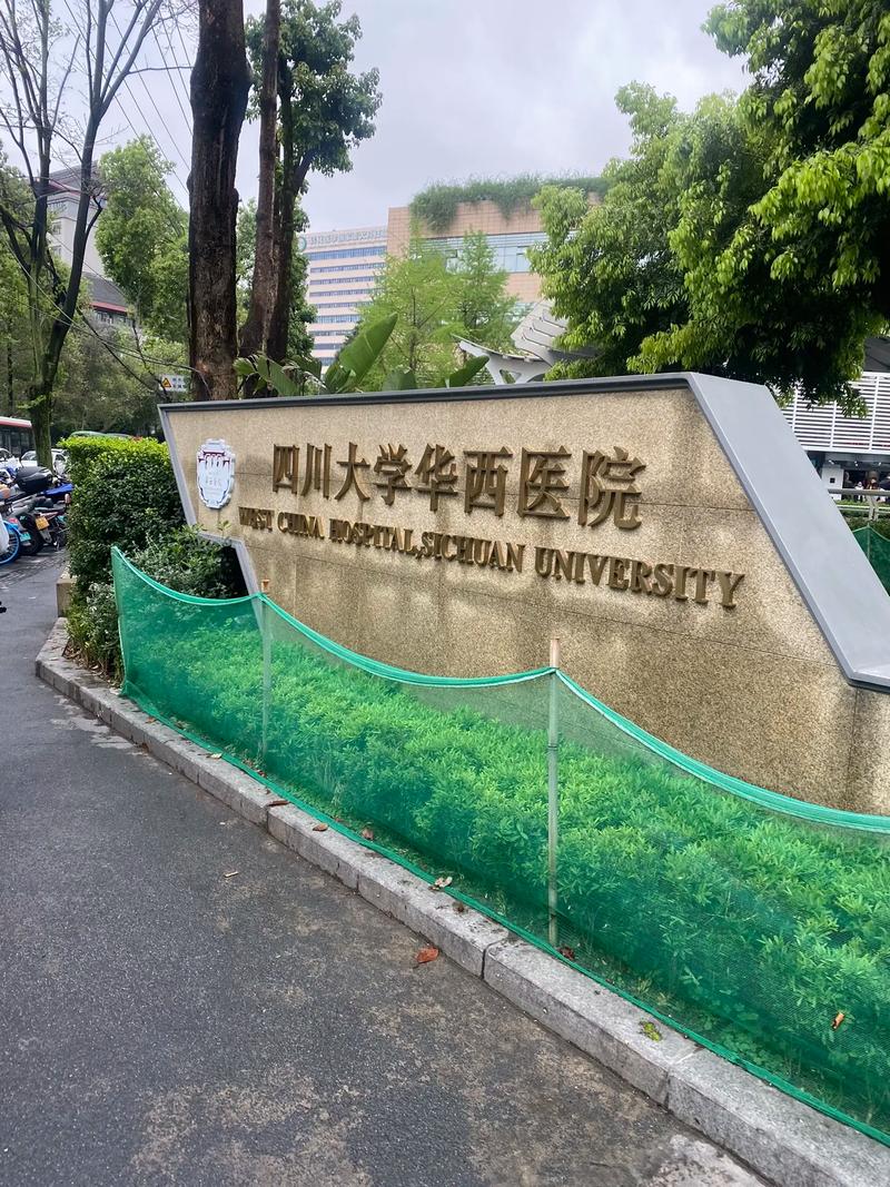 华西医院考博校区具体在哪儿?-图2 华西医院考博校区具体在哪儿?-图2