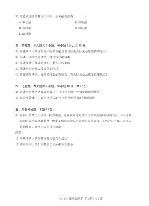 2025管理心理学考博如何高效备考?-图3 2025管理心理学考博如何高效备考?-图3