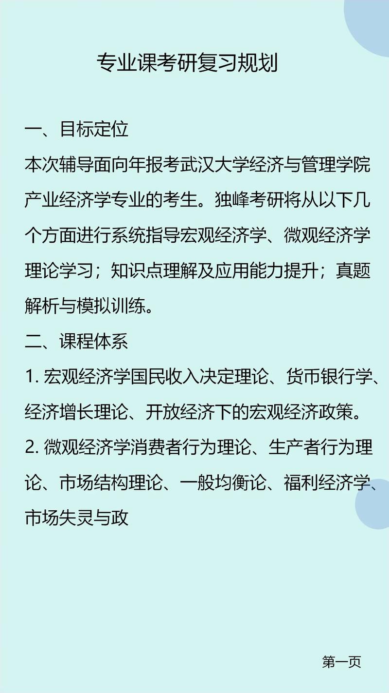 产业经济学考研核心考点有哪些？-图3