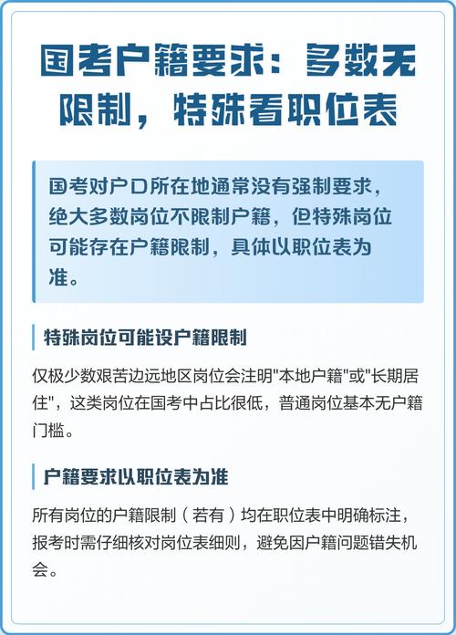 国考对户籍所在地有限制吗？-图1