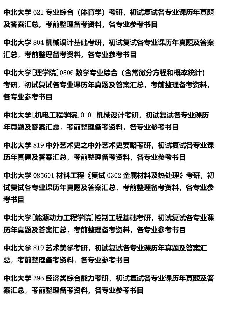 中北大学艺术考研真题-图1