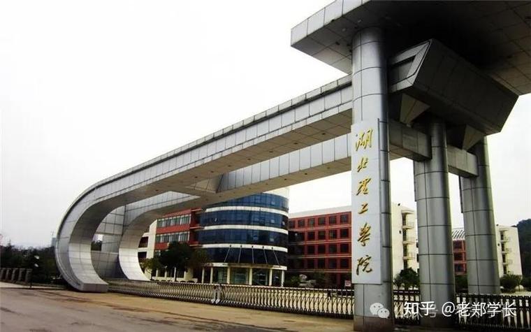 湖南理工学院考研考点-图1