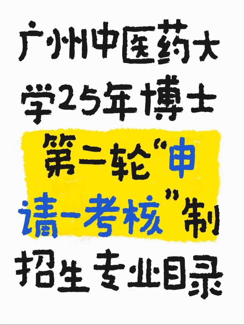 广州中医药大学肿瘤考博-图2