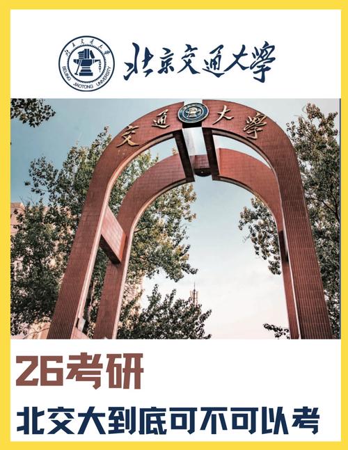 北京交大算法考博如何备考？-图2