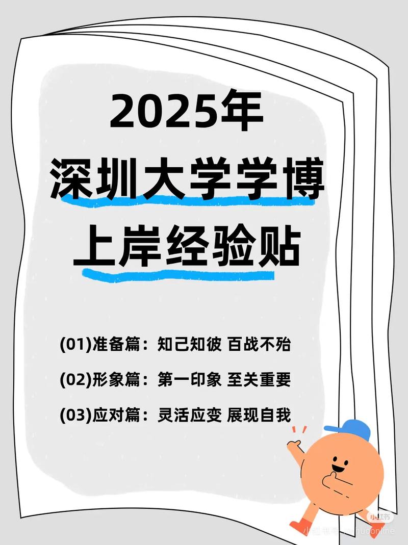 深大新传考博如何准备?经验贴里有什么秘诀?-图2 深大新传考博如何准备?经验贴里有什么秘诀?-图2