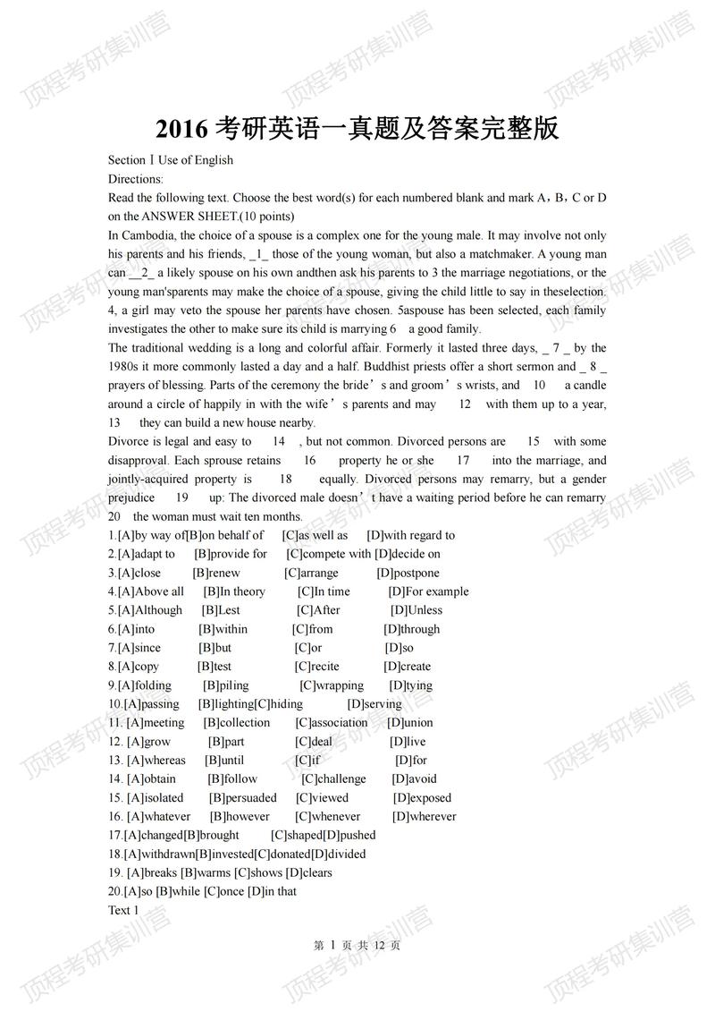 考研英语真题全国都一样吗？-图3