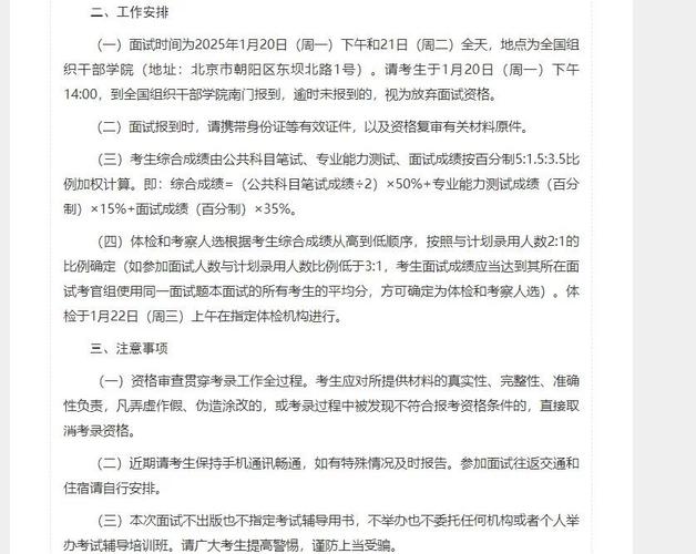 2025国考面试时间定了？-图2