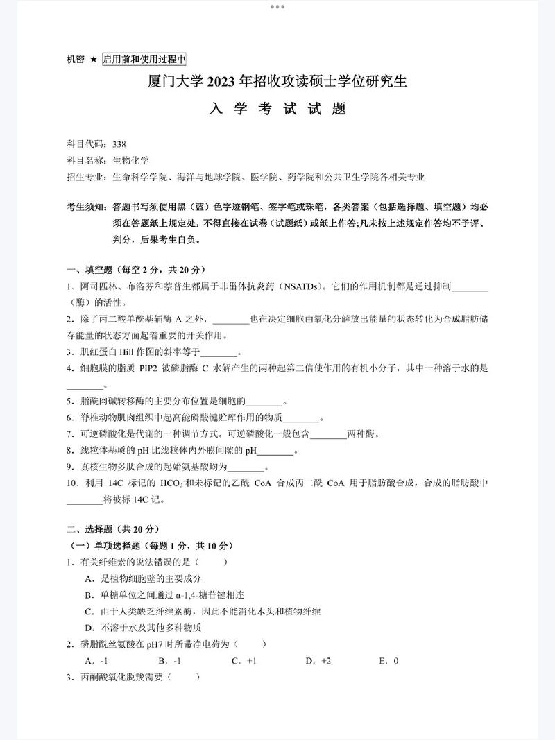 厦门大学生物考研难度如何?-图3 厦门大学生物考研难度如何?-图3