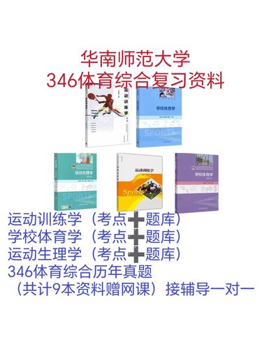 华南师大考研书籍怎么选？-图1