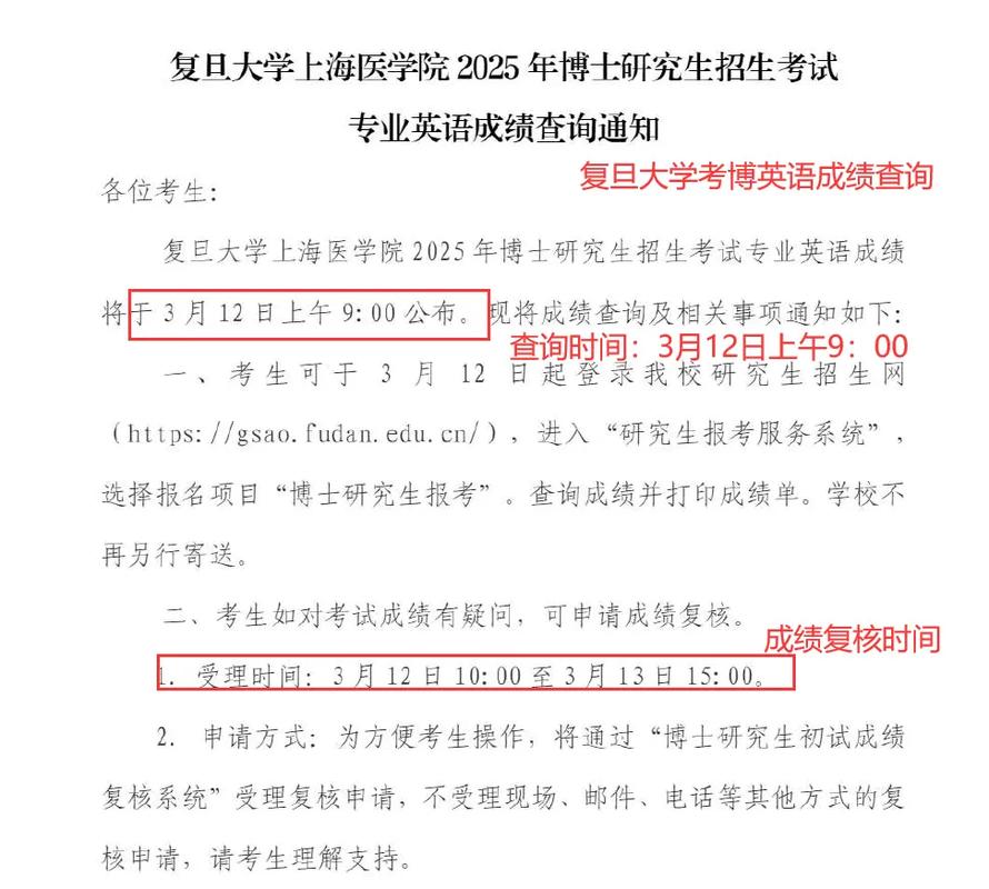 复旦医学考博复试分数线是多少?-图2 复旦医学考博复试分数线是多少?-图2
