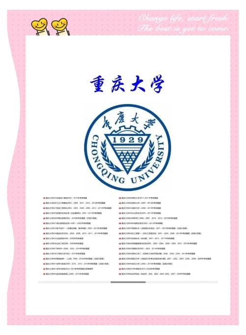 重庆大学生物医学考研-图2