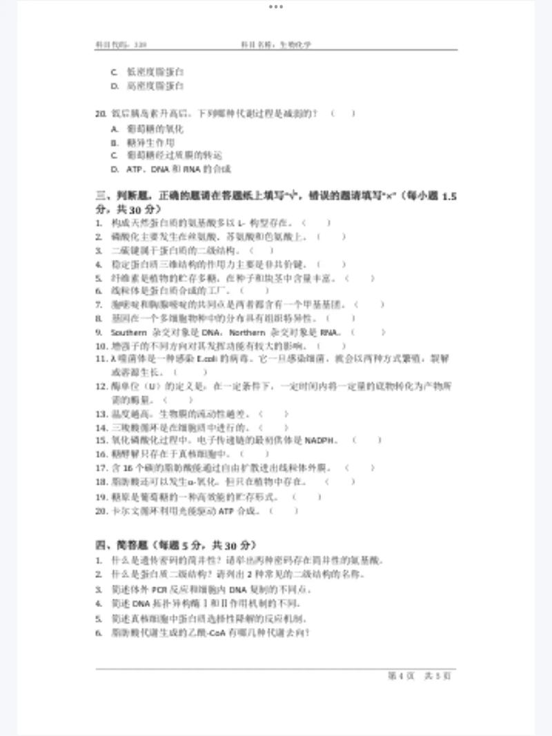 南大生化考研真题难度如何?-图1 南大生化考研真题难度如何?-图1