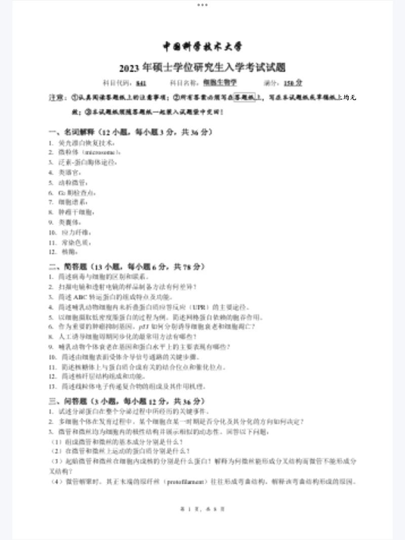 南大生化考研真题难度如何?-图2 南大生化考研真题难度如何?-图2