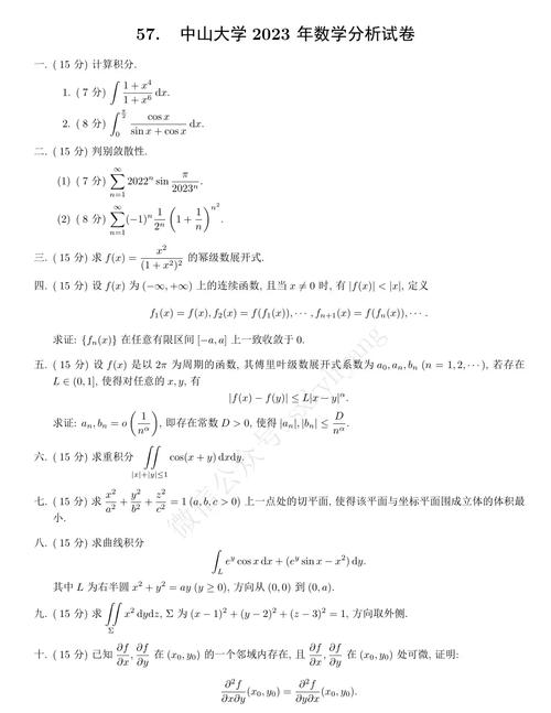 中山大学考研数学分析怎么复习？-图1