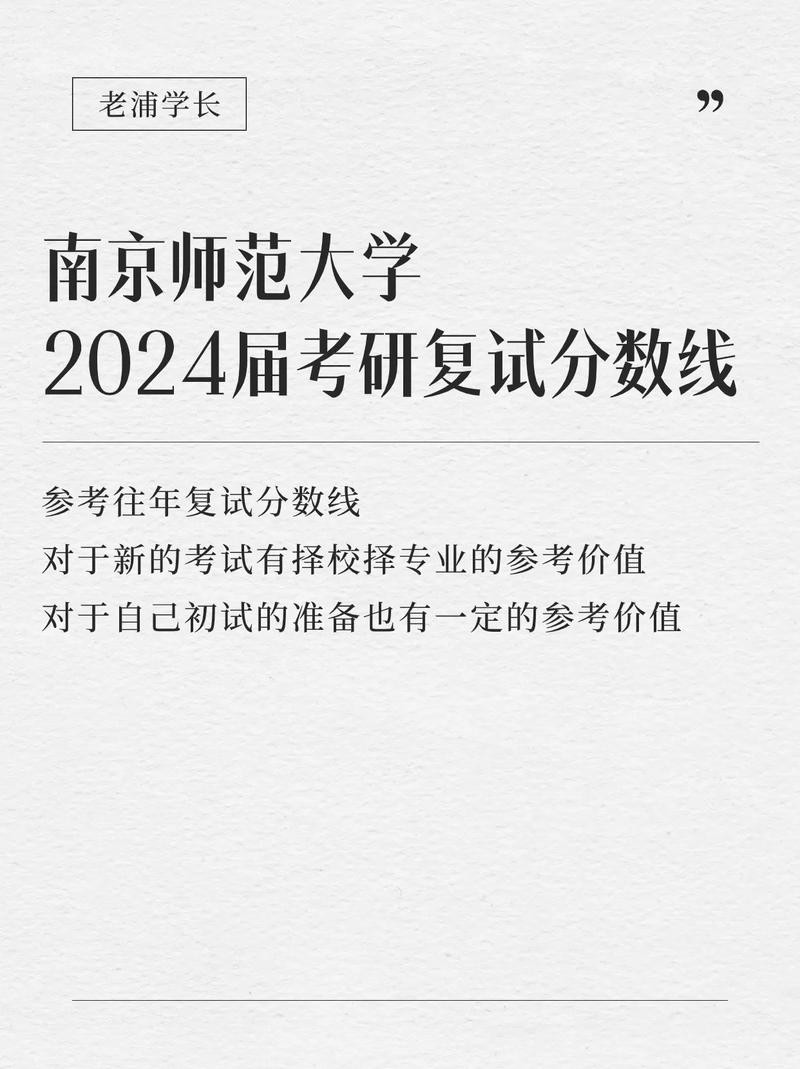 南师大考研音乐分数线多少？-图3