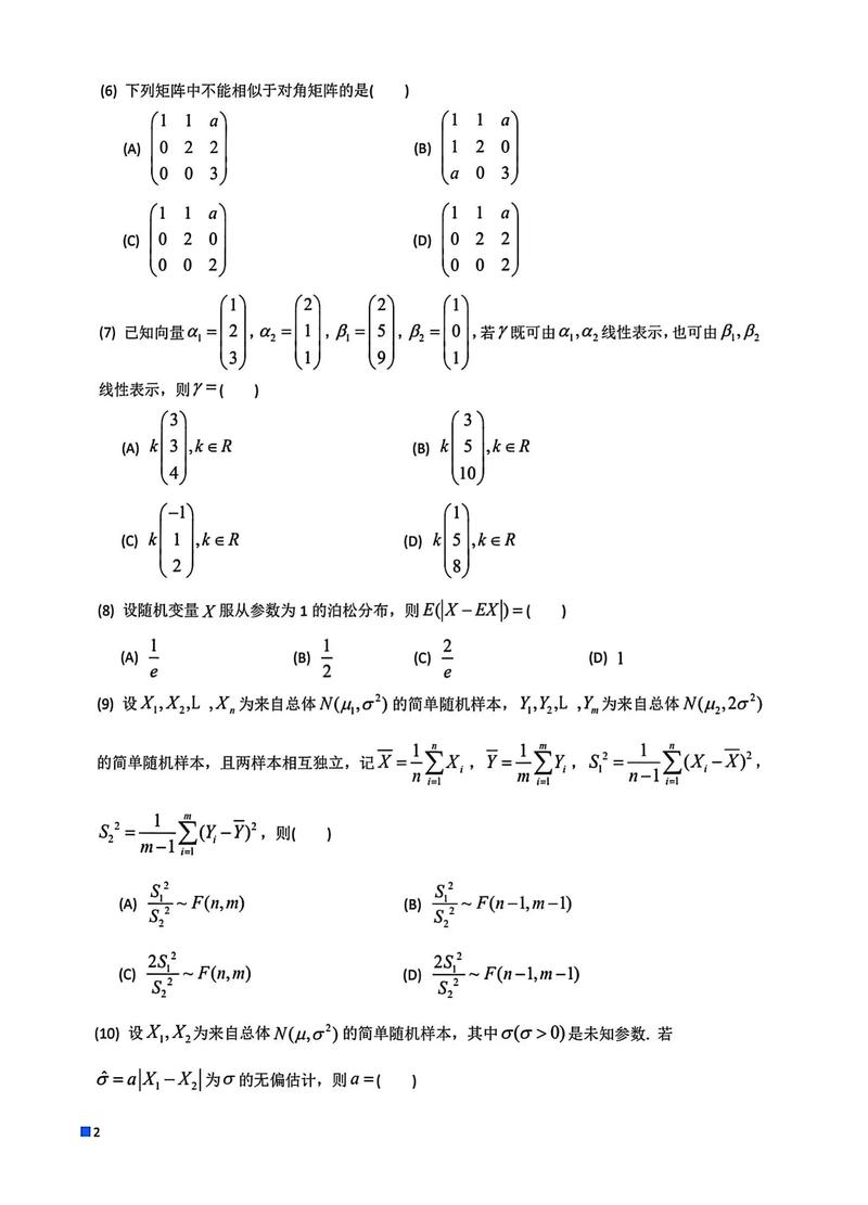 国防科大考研数学难吗?怎么高效备考?-图2 国防科大考研数学难吗?怎么高效备考?-图2