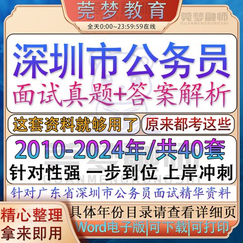 深圳国考面试2025-图1