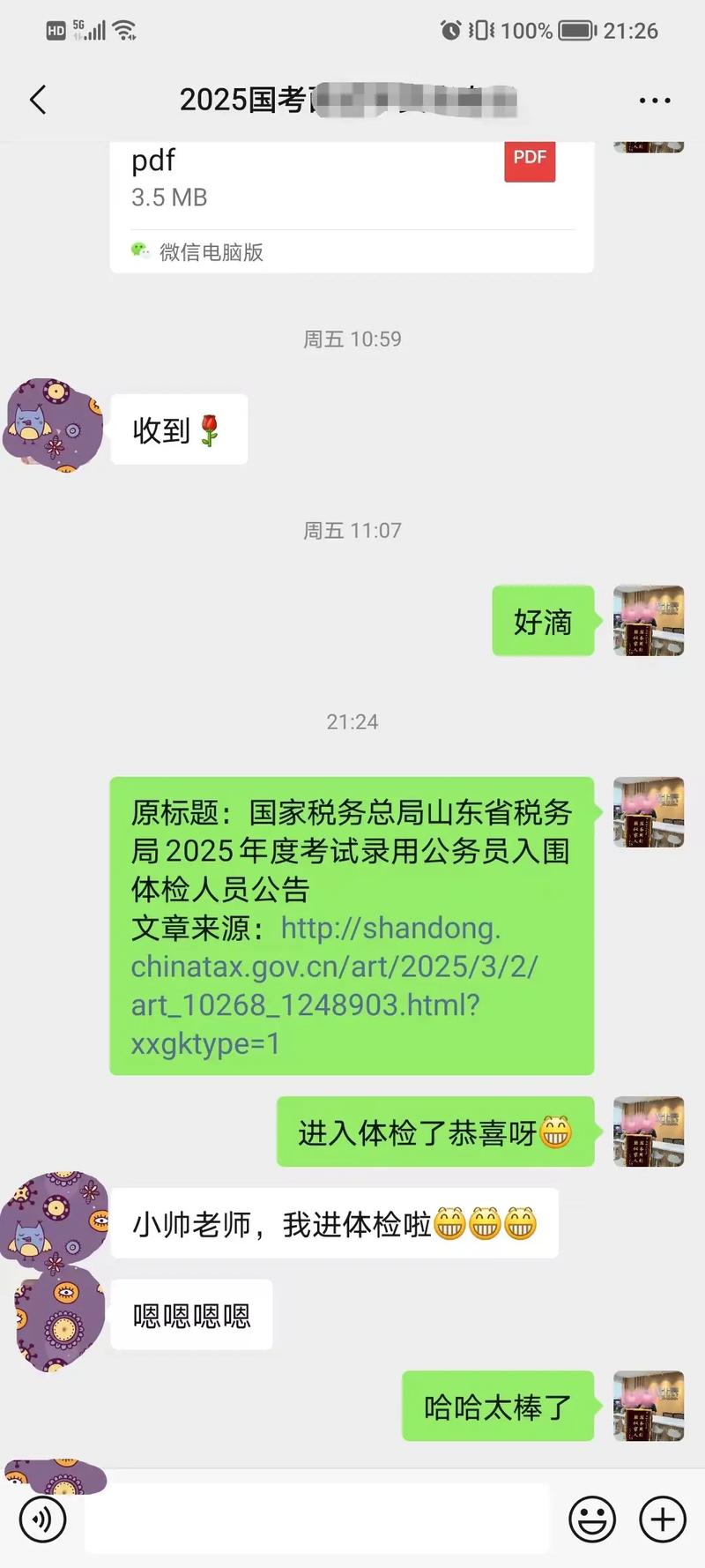 深圳国考面试2025-图3