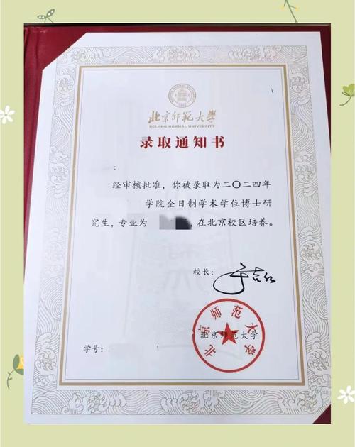 北师大在职考博教育管理怎么准备？-图1